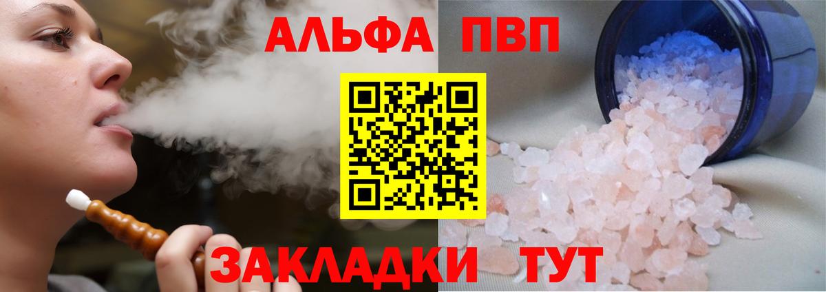 Альфа ПВП мука  A-PVP кристаллы  Ивантеевка  A PVP  Вход с VPN 
