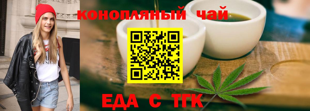 Еда ТГК конопля  Вход с VPN  Ивантеевка 