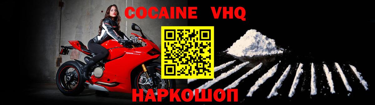COCAIN VHQ Ивантеевка