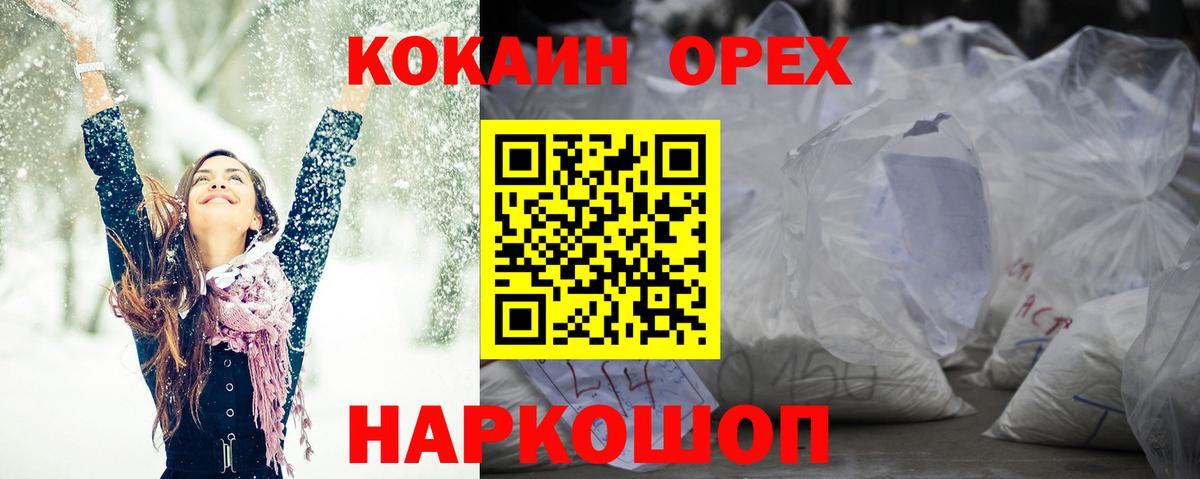 Кокаин Колумбийский  Вход с VPN  Cocaine  Cocaine Перу  Ивантеевка 