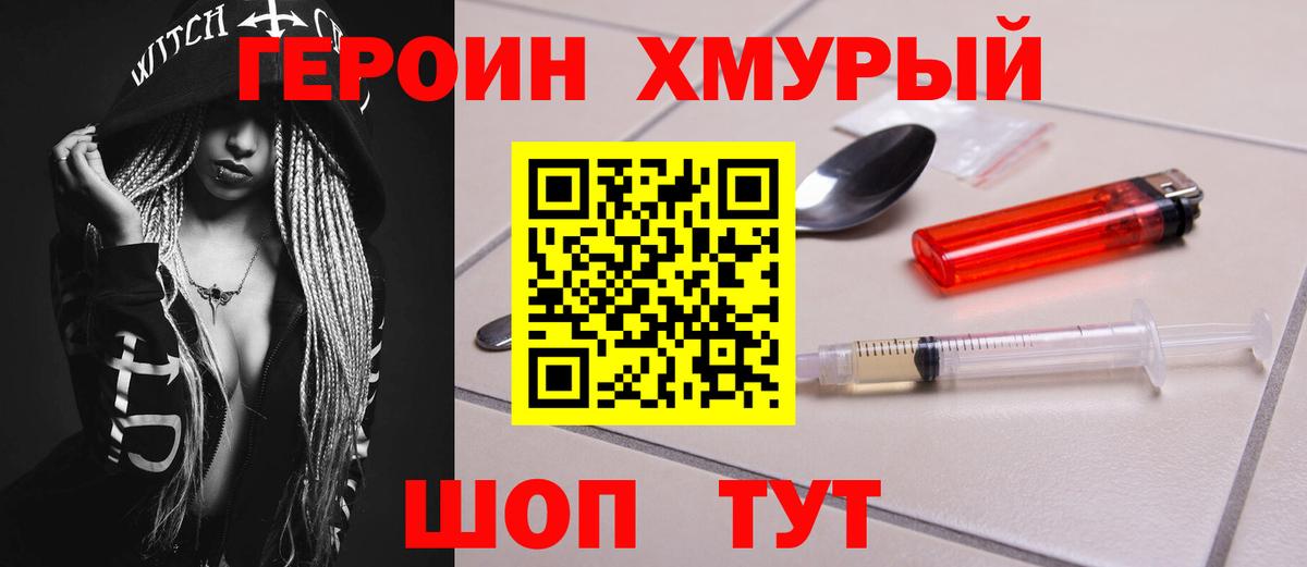 Героин герыч Ивантеевка