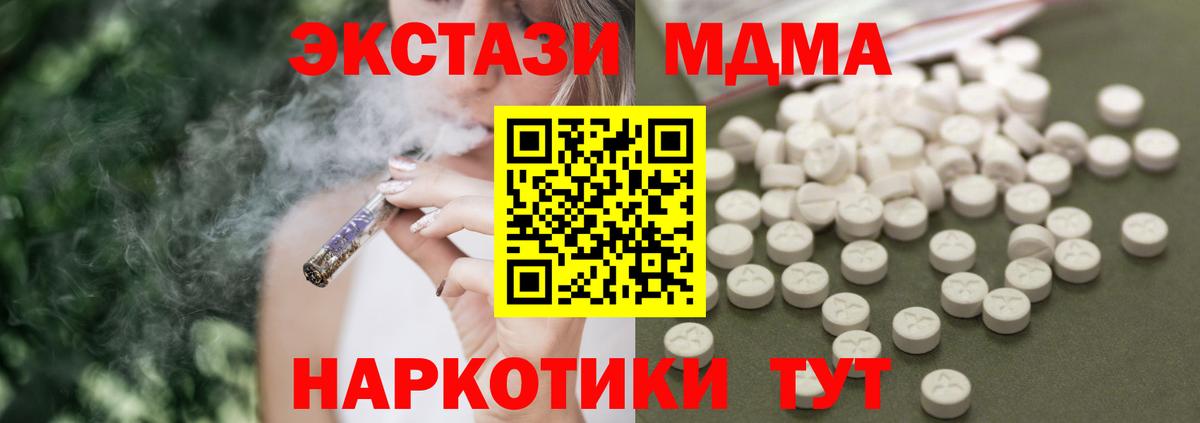 МДМА молли  Вход с VPN  МДМА  Ивантеевка 