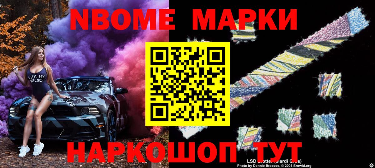 Марки NBOMe 1500мкг  Вход с VPN  Ивантеевка  Марки NBOMe 1500мкг 