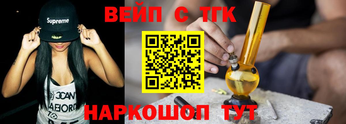 купить наркотик  Вход с VPN  ТГК THC oil  Ивантеевка  ТГК вейп 